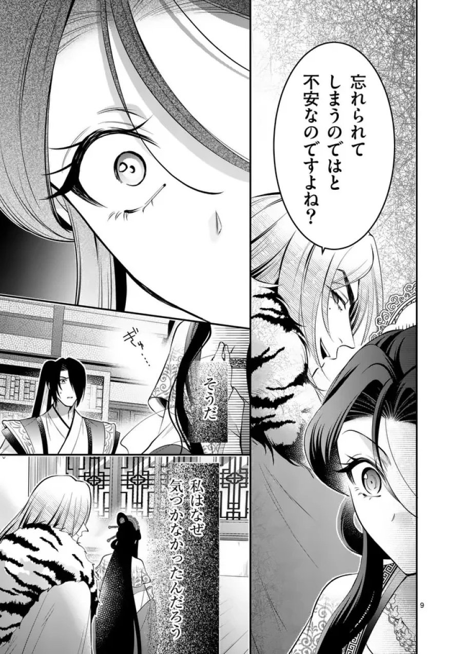 後宮の髪結師は月に添う 第15話 - Page 9