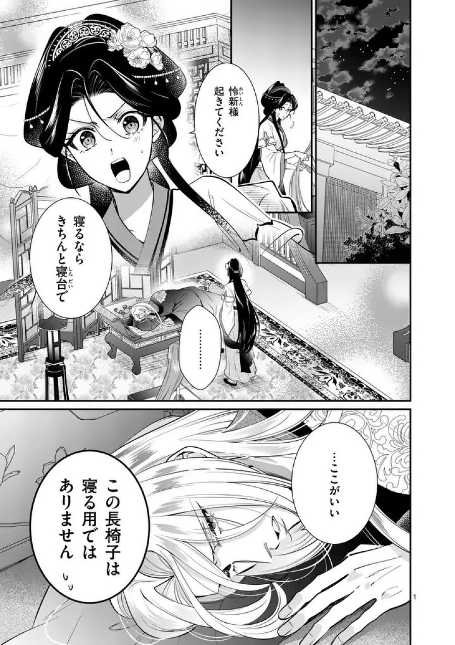後宮の髪結師は月に添う 第14話 - Page 1