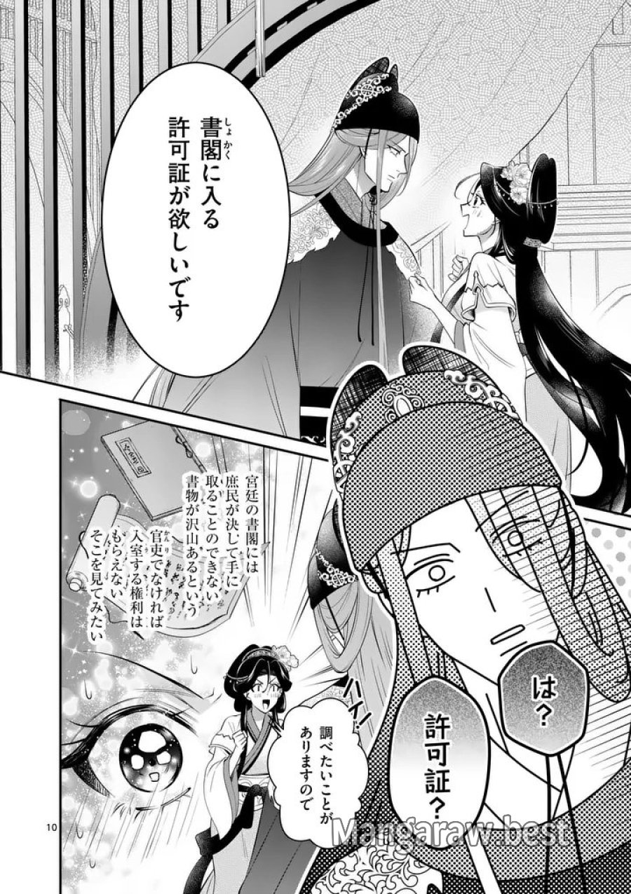 後宮の髪結師は月に添う 第14話 - Page 10