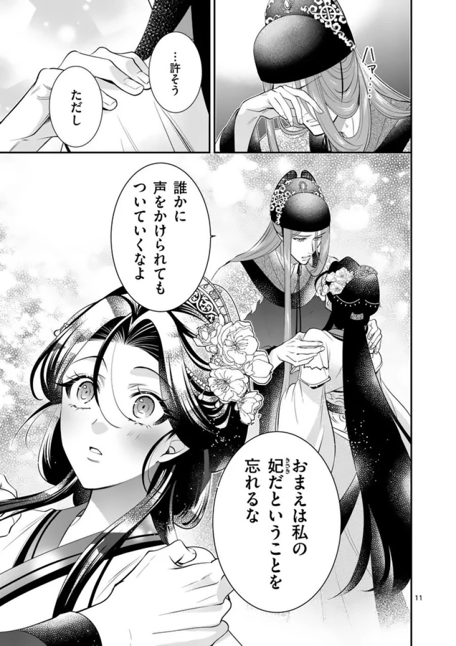 後宮の髪結師は月に添う 第14話 - Page 11