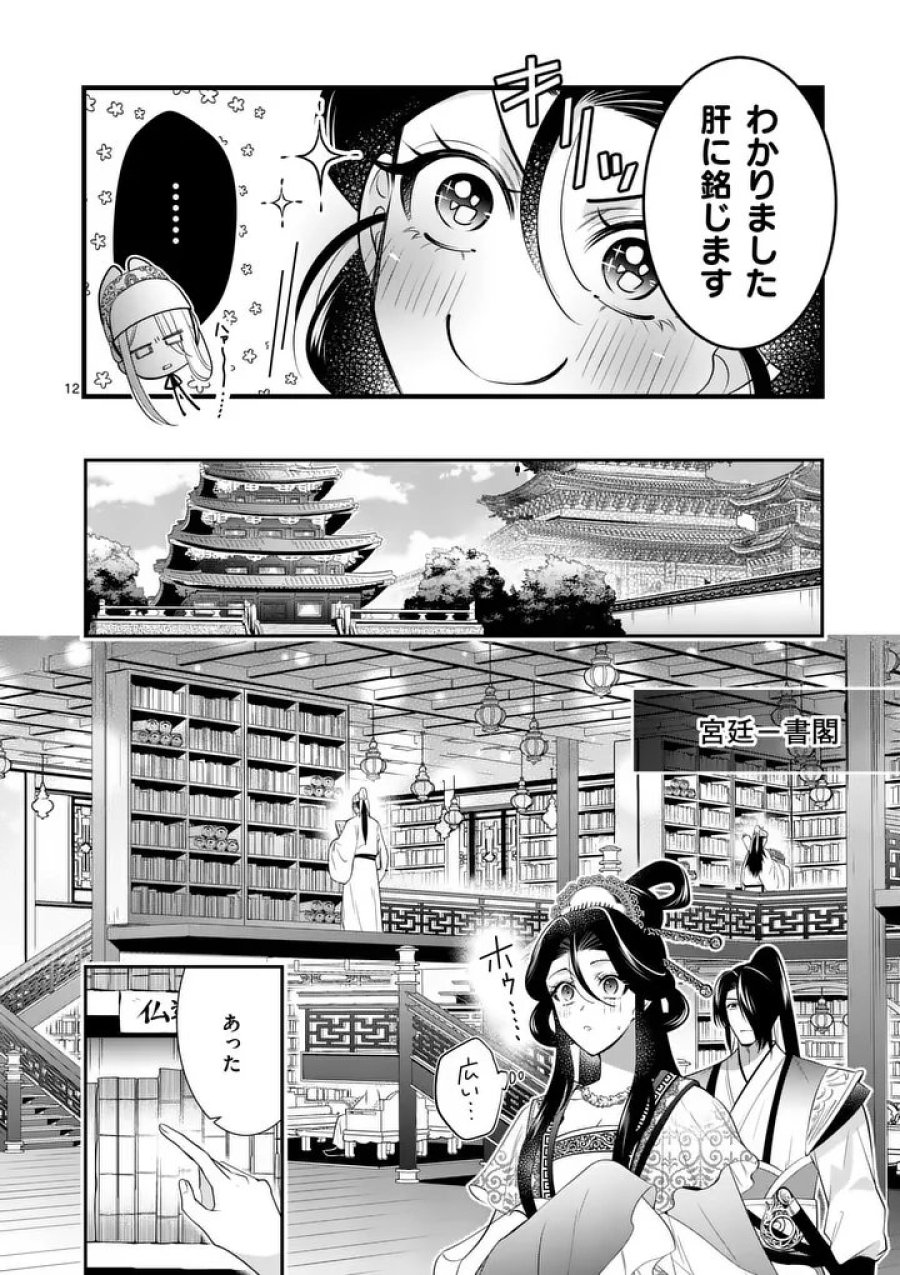 後宮の髪結師は月に添う 第14話 - Page 12
