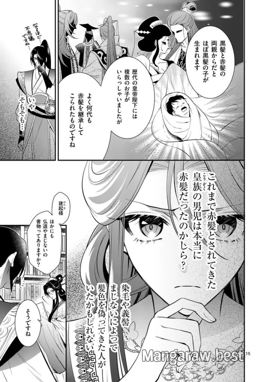 後宮の髪結師は月に添う 第14話 - Page 15