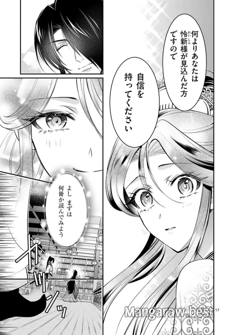 後宮の髪結師は月に添う 第14話 - Page 17