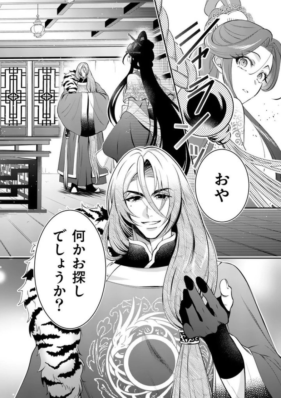 後宮の髪結師は月に添う 第14話 - Page 18