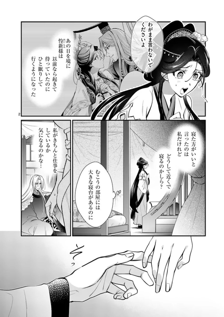後宮の髪結師は月に添う 第14話 - Page 2