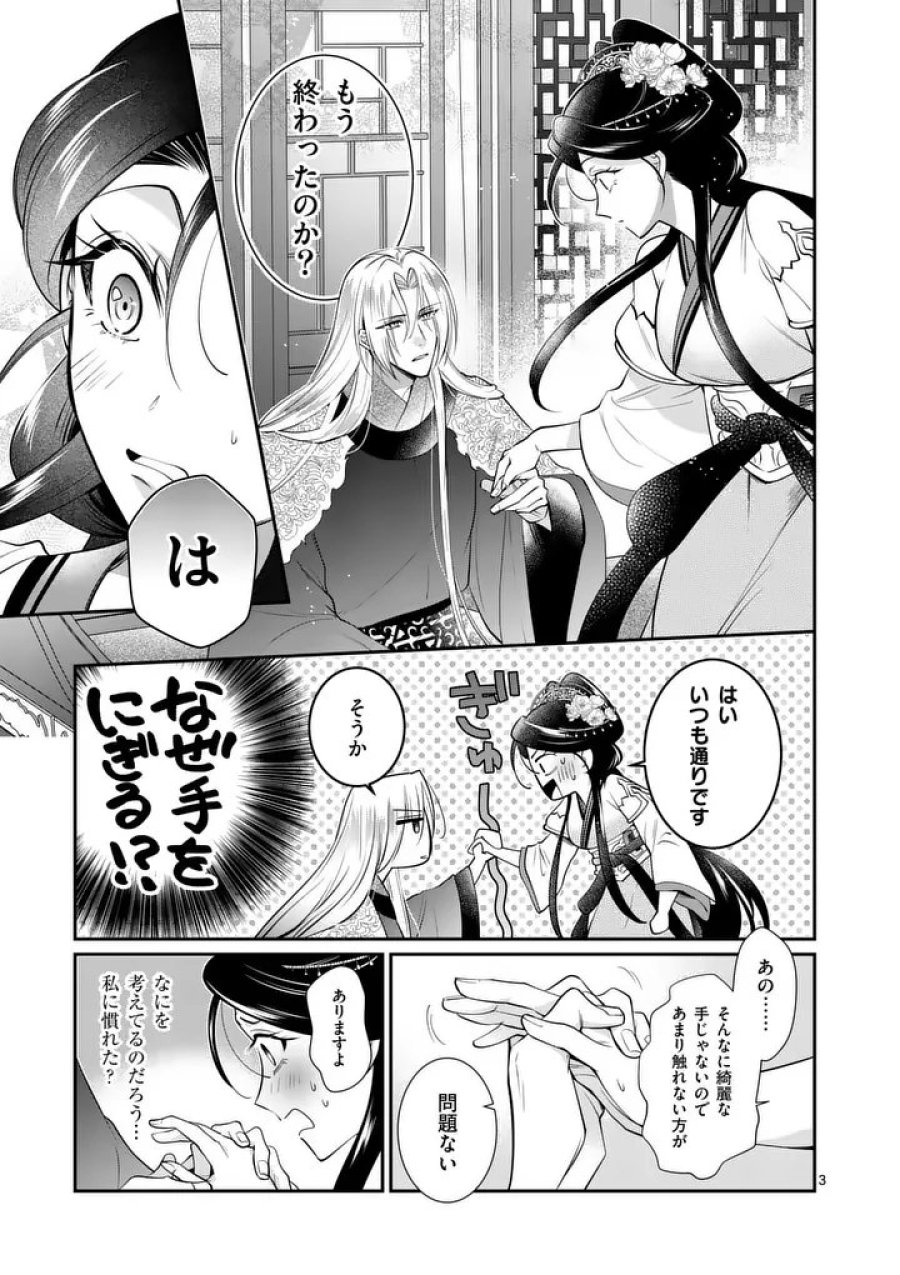 後宮の髪結師は月に添う 第14話 - Page 3