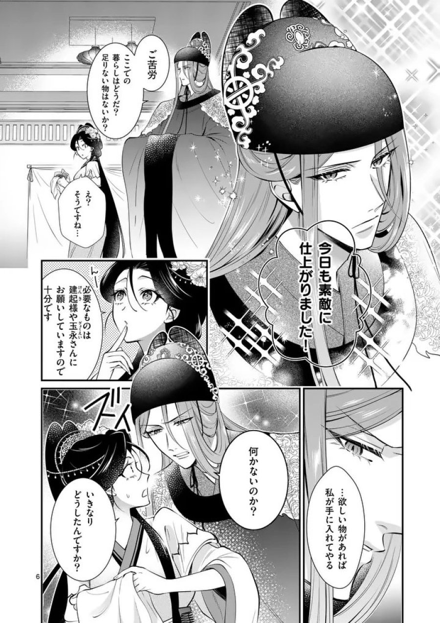 後宮の髪結師は月に添う 第14話 - Page 6
