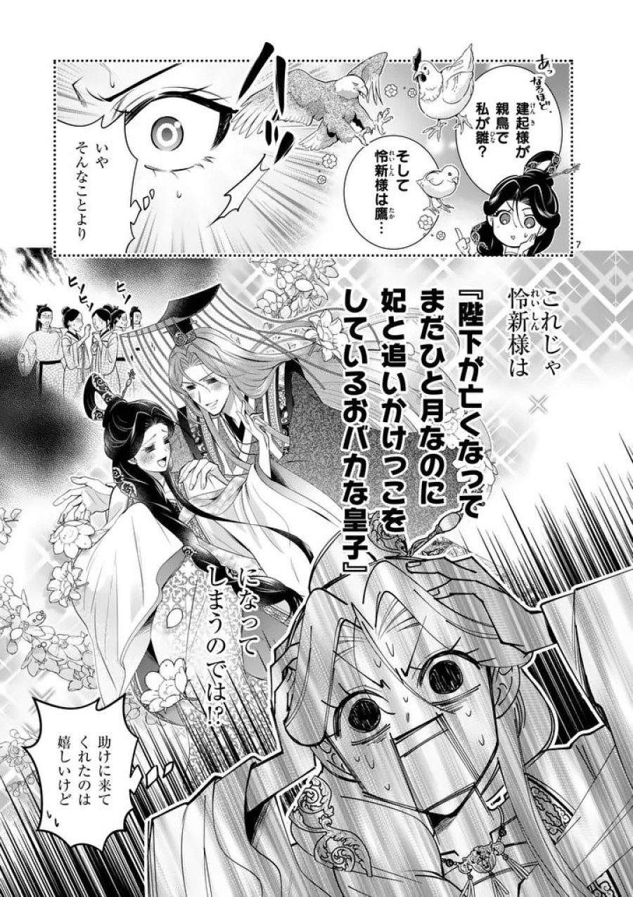 後宮の髪結師は月に添う 第12話 - Trang 7