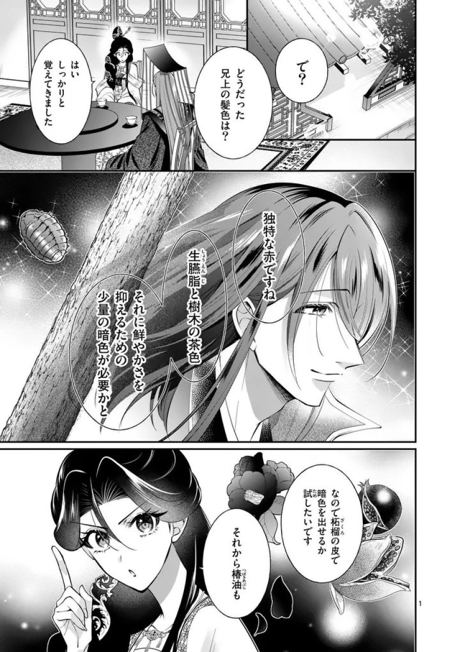 後宮の髪結師は月に添う 第13話 - Trang 1