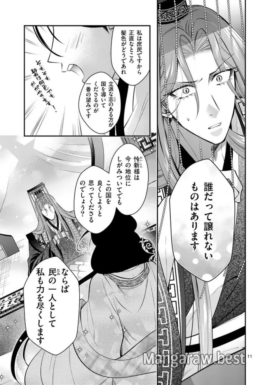 後宮の髪結師は月に添う 第13話 - Trang 11