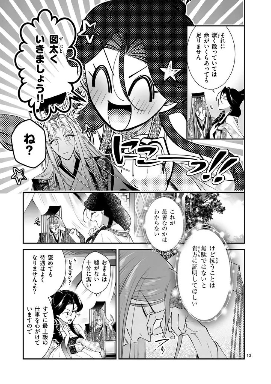後宮の髪結師は月に添う 第13話 - Trang 13