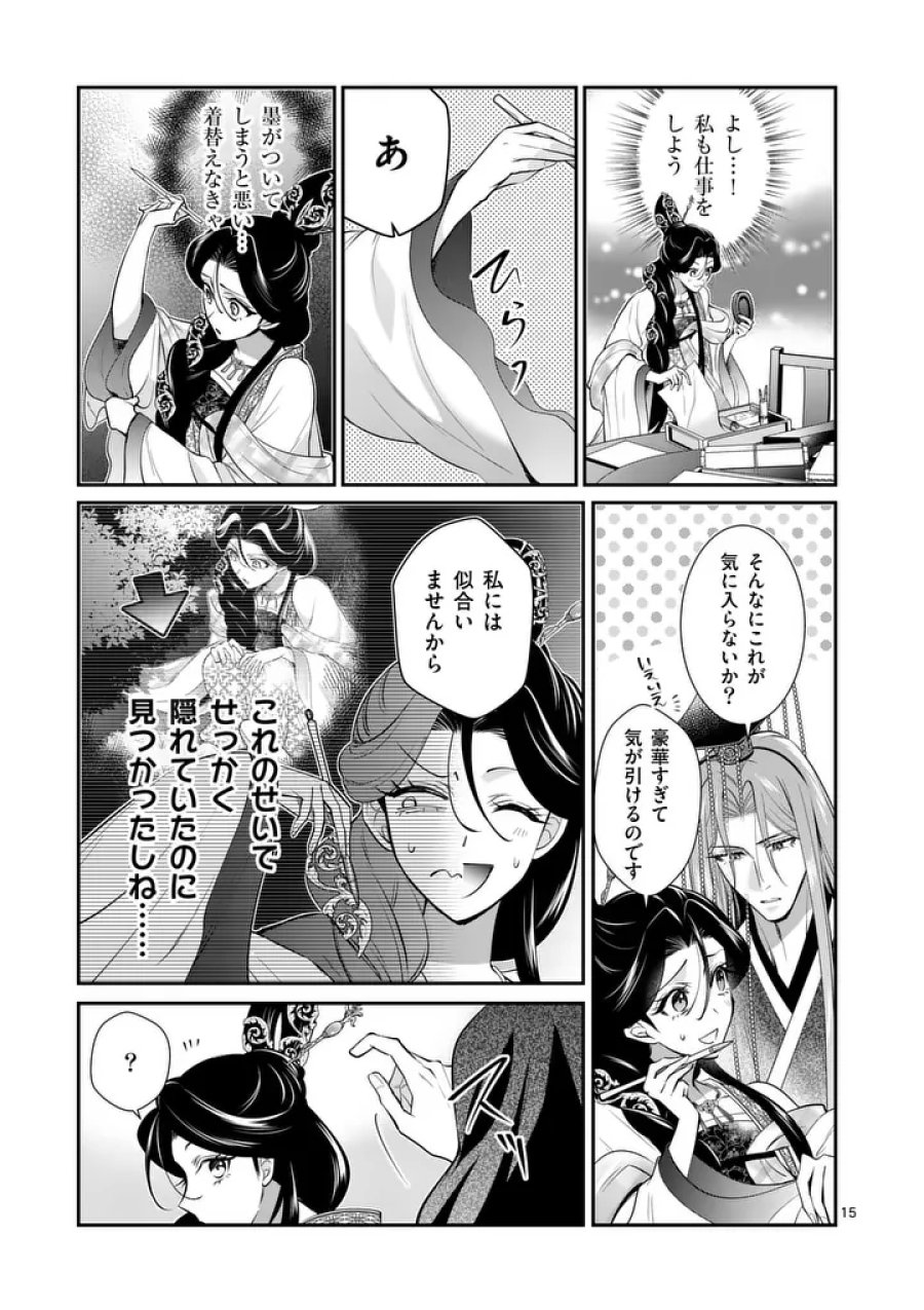 後宮の髪結師は月に添う 第13話 - Trang 15