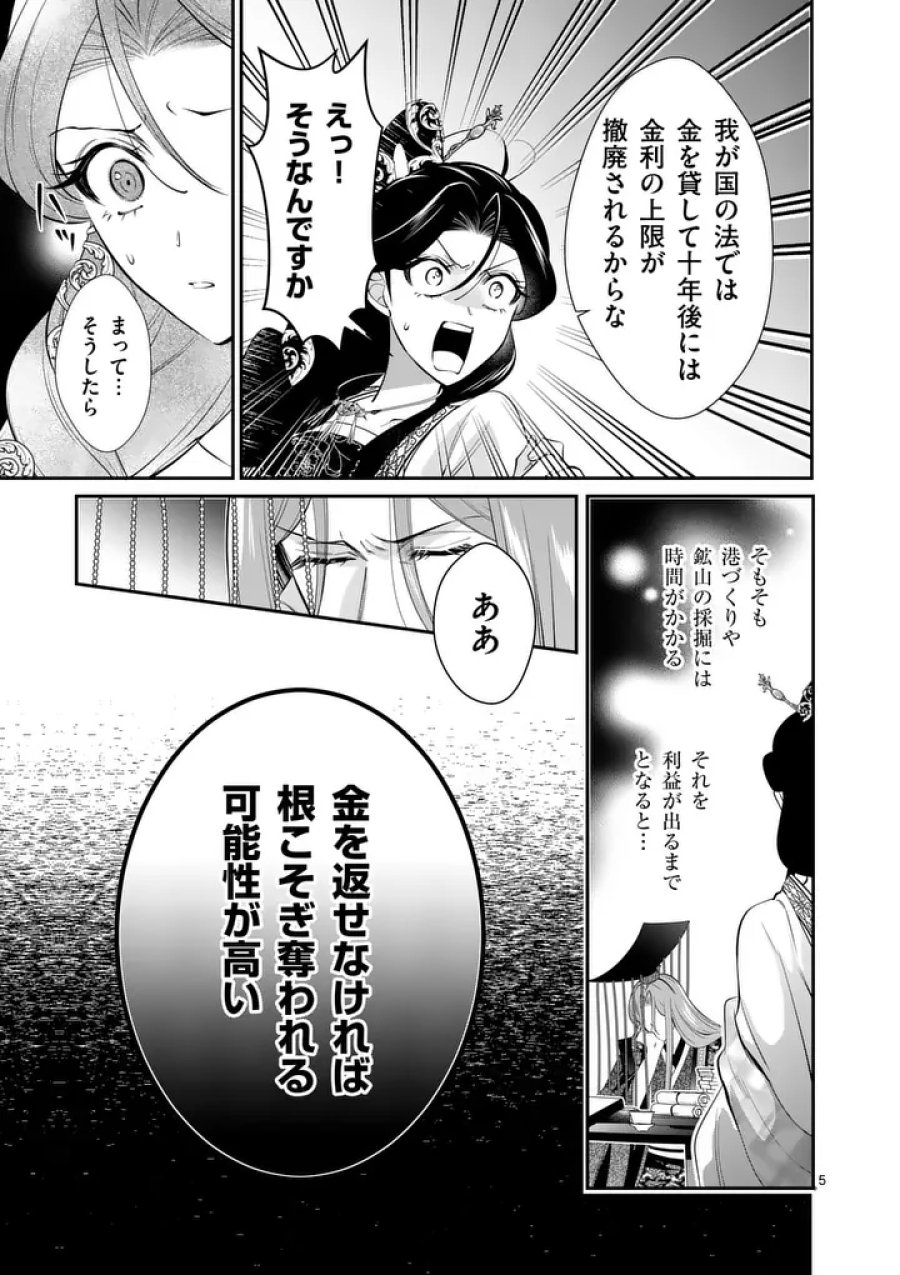 後宮の髪結師は月に添う 第13話 - Trang 5