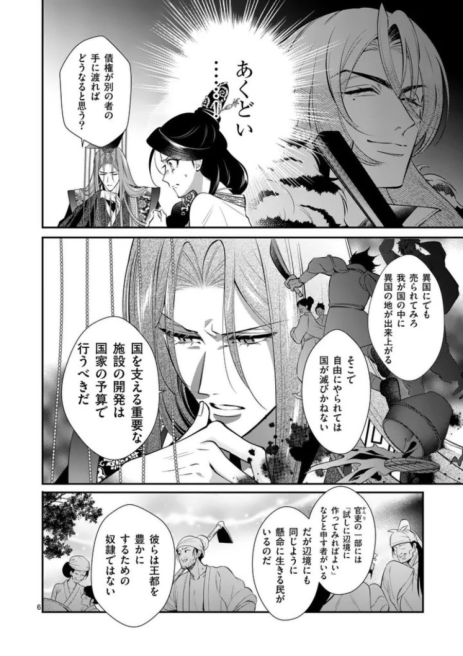 後宮の髪結師は月に添う 第13話 - Trang 6
