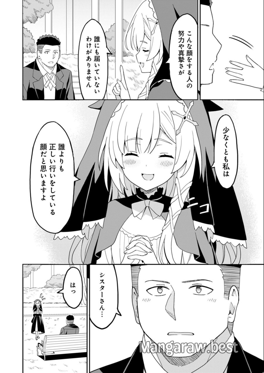 拝啓、天国の姉さん、勇者になった姪がエロすぎてーー 叔父さん、保護者とかそろそろ無理です＋（ぷらす） 第16.2話 - Page 10