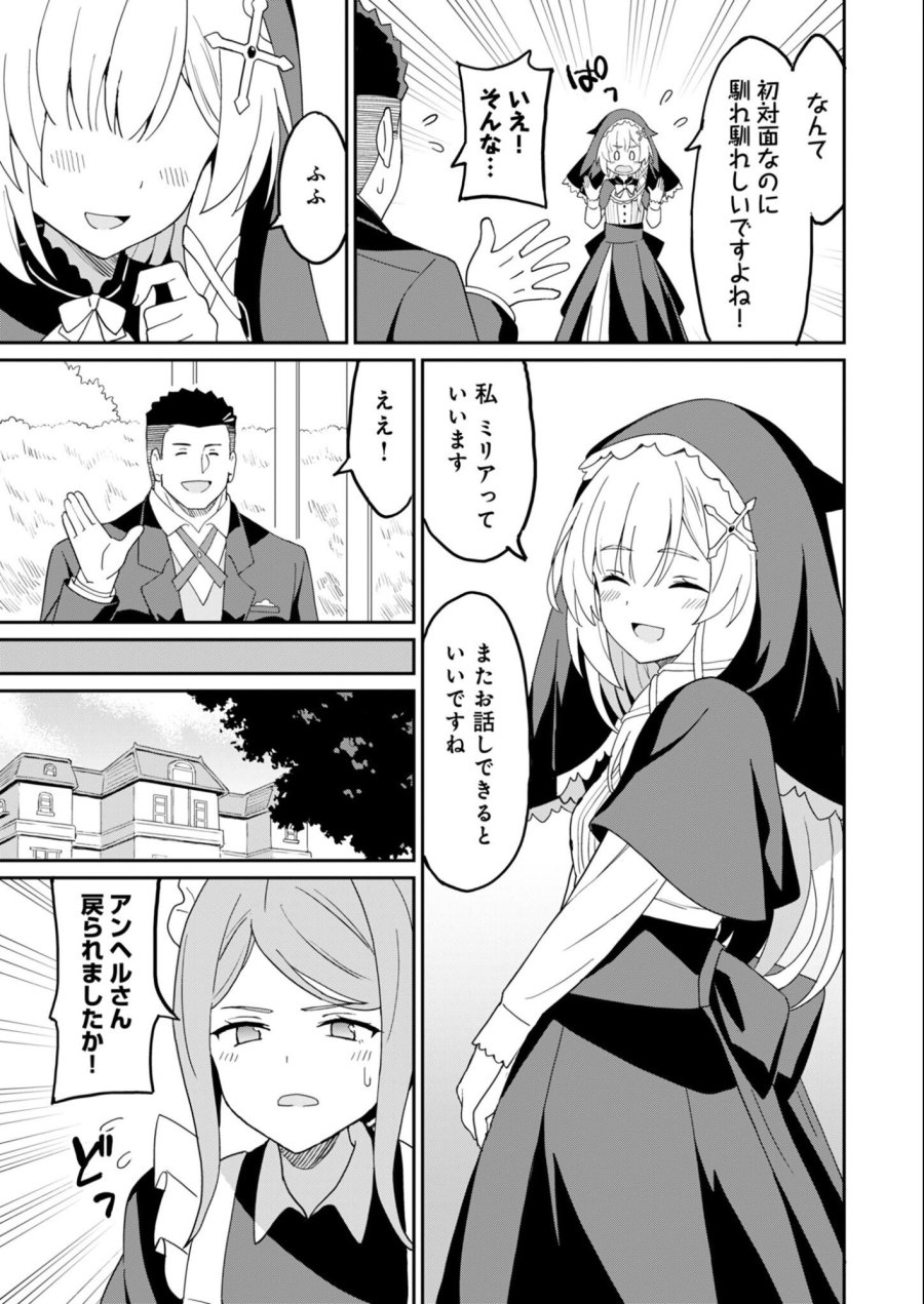 拝啓、天国の姉さん、勇者になった姪がエロすぎてーー 叔父さん、保護者とかそろそろ無理です＋（ぷらす） 第16.2話 - Page 11