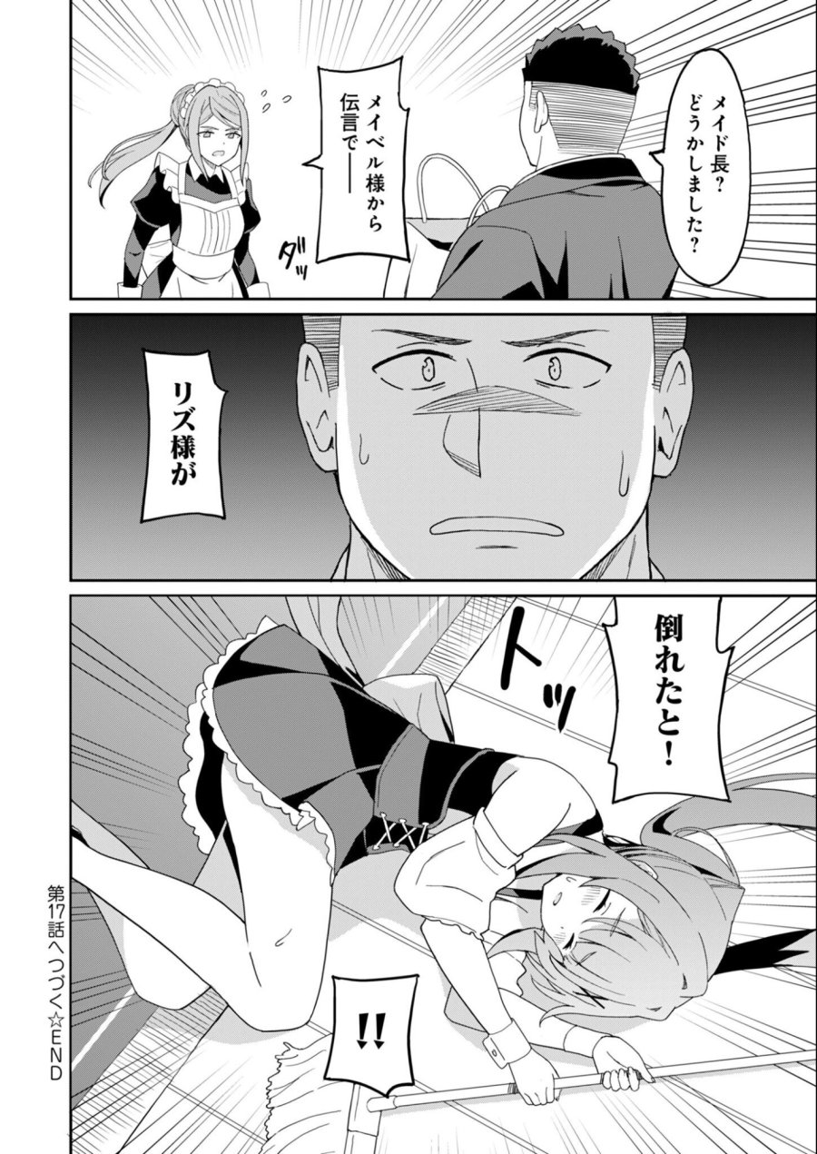 拝啓、天国の姉さん、勇者になった姪がエロすぎてーー 叔父さん、保護者とかそろそろ無理です＋（ぷらす） 第16.2話 - Page 12