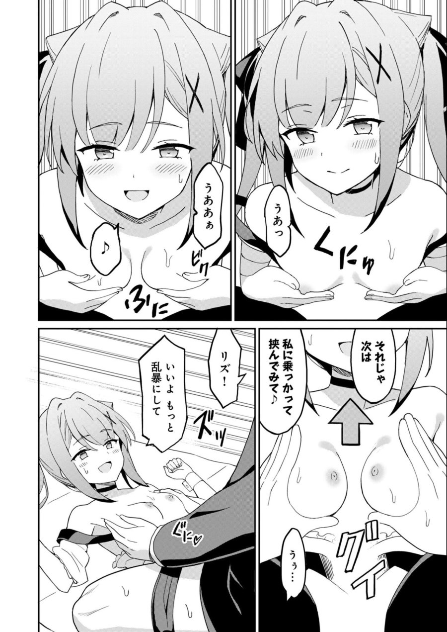 拝啓、天国の姉さん、勇者になった姪がエロすぎてーー 叔父さん、保護者とかそろそろ無理です＋（ぷらす） 第16.2話 - Page 2