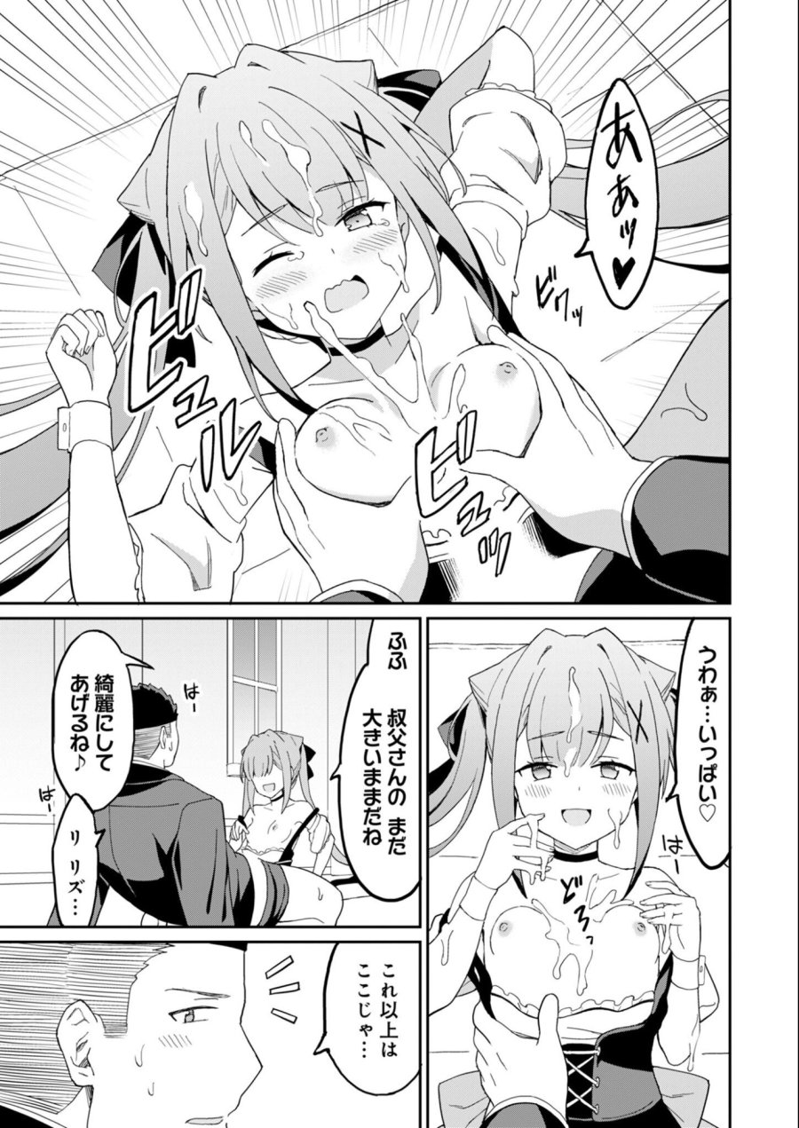 拝啓、天国の姉さん、勇者になった姪がエロすぎてーー 叔父さん、保護者とかそろそろ無理です＋（ぷらす） 第16.2話 - Page 3