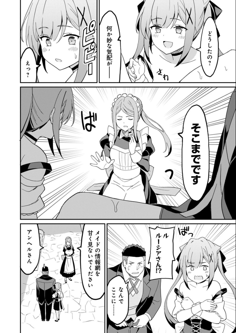 拝啓、天国の姉さん、勇者になった姪がエロすぎてーー 叔父さん、保護者とかそろそろ無理です＋（ぷらす） 第16.2話 - Page 4