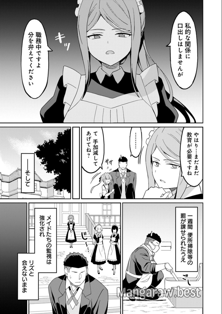 拝啓、天国の姉さん、勇者になった姪がエロすぎてーー 叔父さん、保護者とかそろそろ無理です＋（ぷらす） 第16.2話 - Page 5
