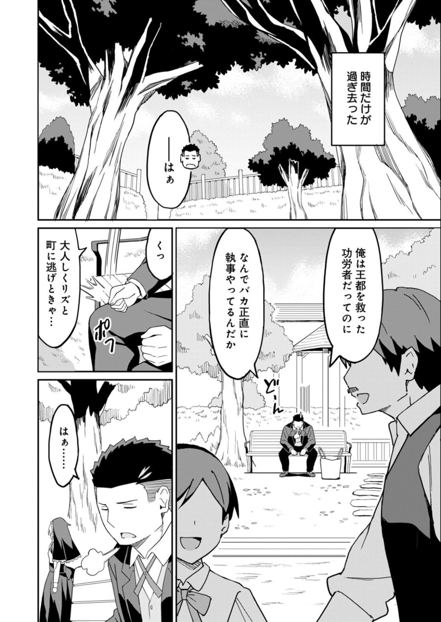 拝啓、天国の姉さん、勇者になった姪がエロすぎてーー 叔父さん、保護者とかそろそろ無理です＋（ぷらす） 第16.2話 - Page 6