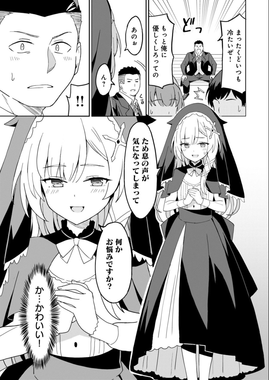 拝啓、天国の姉さん、勇者になった姪がエロすぎてーー 叔父さん、保護者とかそろそろ無理です＋（ぷらす） 第16.2話 - Page 7