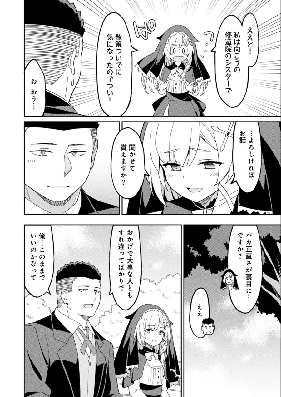 拝啓、天国の姉さん、勇者になった姪がエロすぎてーー 叔父さん、保護者とかそろそろ無理です＋（ぷらす） 第16.2話 - Page 8