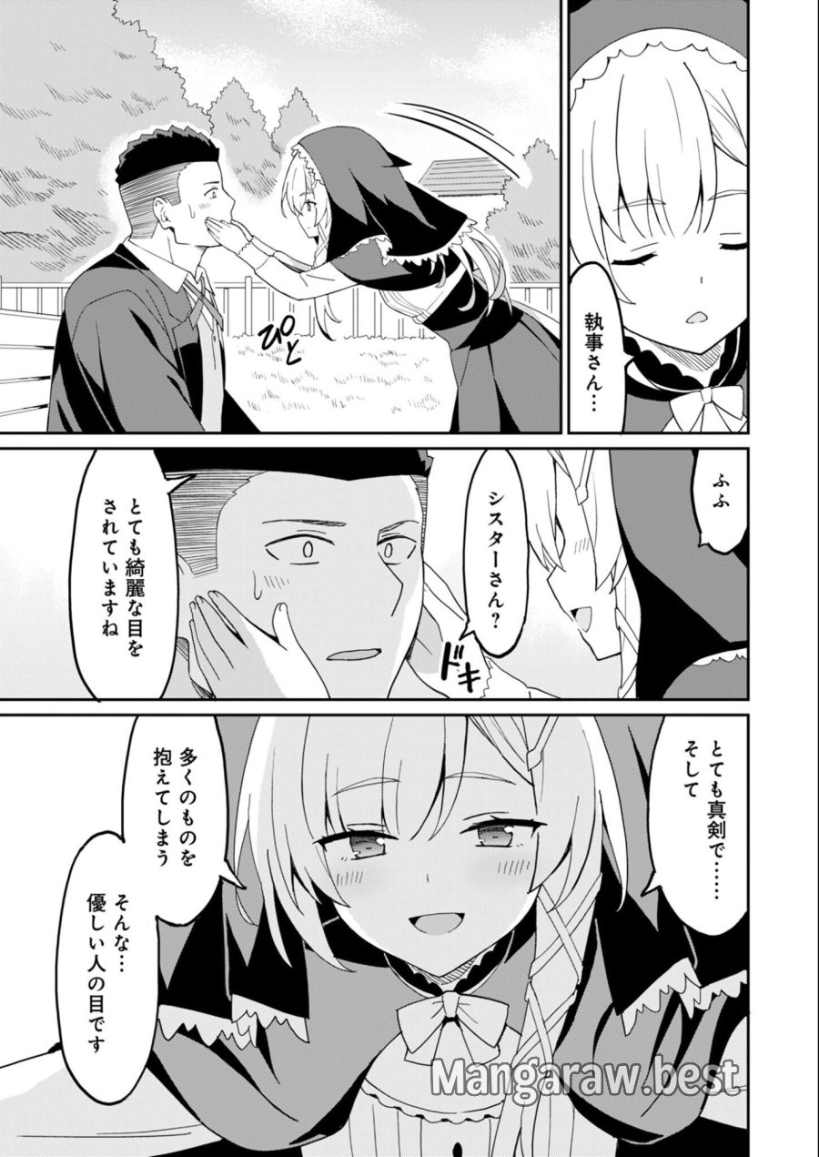 拝啓、天国の姉さん、勇者になった姪がエロすぎてーー 叔父さん、保護者とかそろそろ無理です＋（ぷらす） 第16.2話 - Page 9