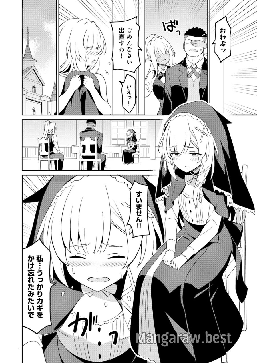 拝啓、天国の姉さん、勇者になった姪がエロすぎてーー 叔父さん、保護者とかそろそろ無理です＋（ぷらす） 第17.1話 - Page 10