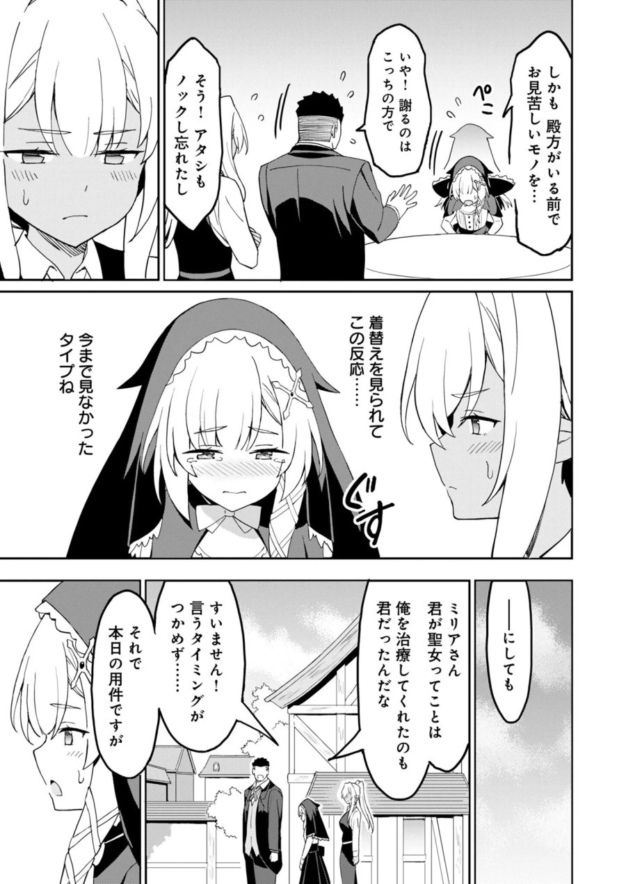 拝啓、天国の姉さん、勇者になった姪がエロすぎてーー 叔父さん、保護者とかそろそろ無理です＋（ぷらす） 第17.1話 - Page 11