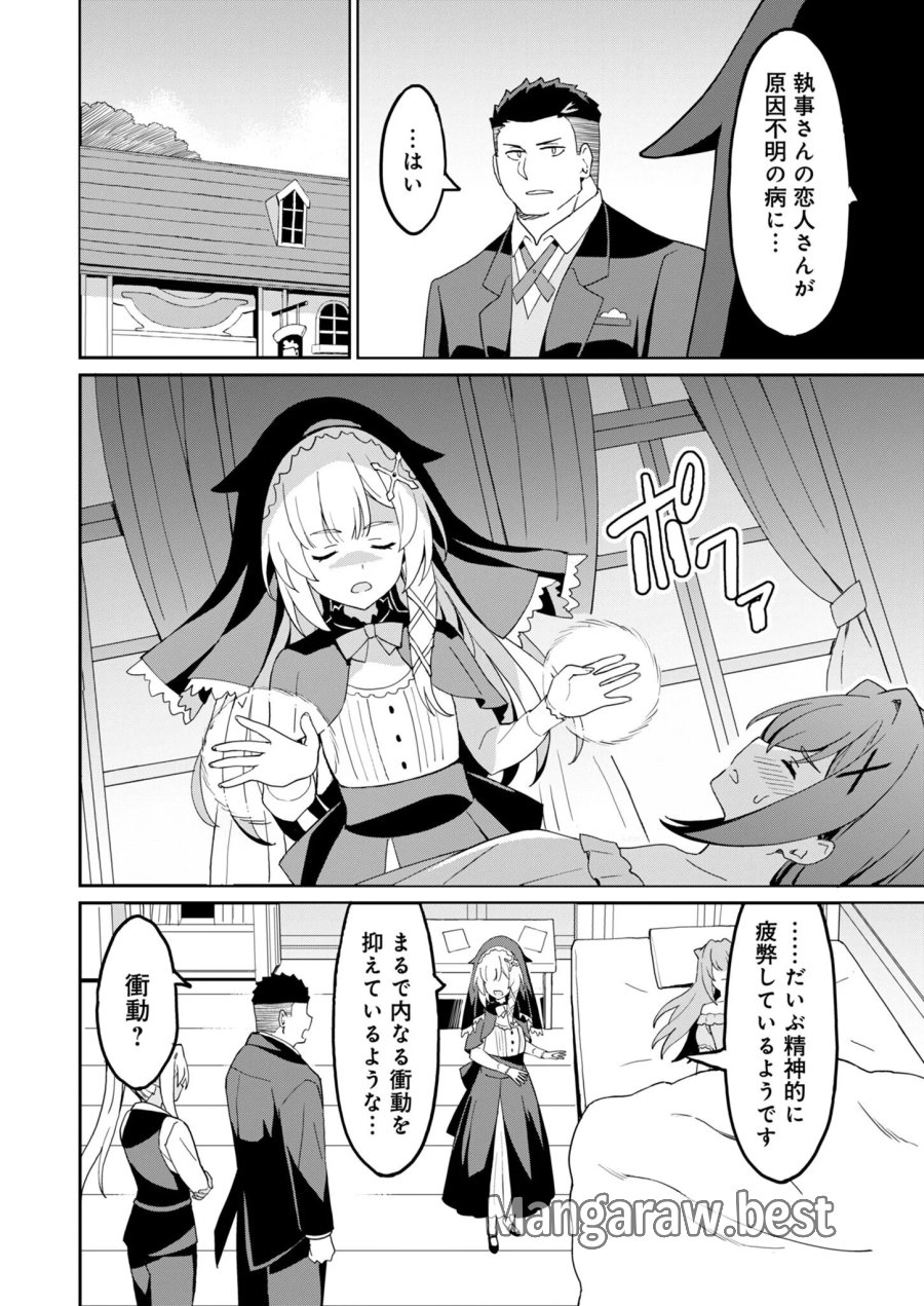 拝啓、天国の姉さん、勇者になった姪がエロすぎてーー 叔父さん、保護者とかそろそろ無理です＋（ぷらす） 第17.1話 - Page 12