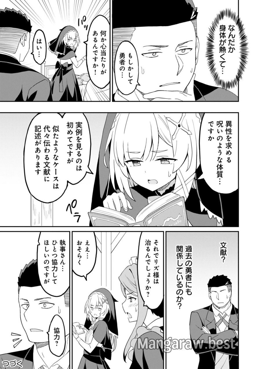 拝啓、天国の姉さん、勇者になった姪がエロすぎてーー 叔父さん、保護者とかそろそろ無理です＋（ぷらす） 第17.1話 - Page 13