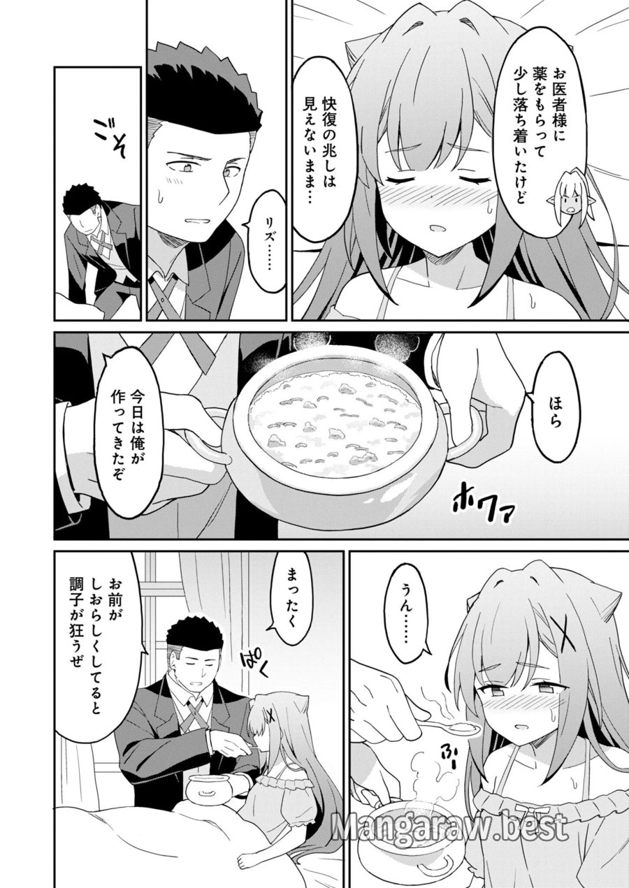 拝啓、天国の姉さん、勇者になった姪がエロすぎてーー 叔父さん、保護者とかそろそろ無理です＋（ぷらす） 第17.1話 - Page 2