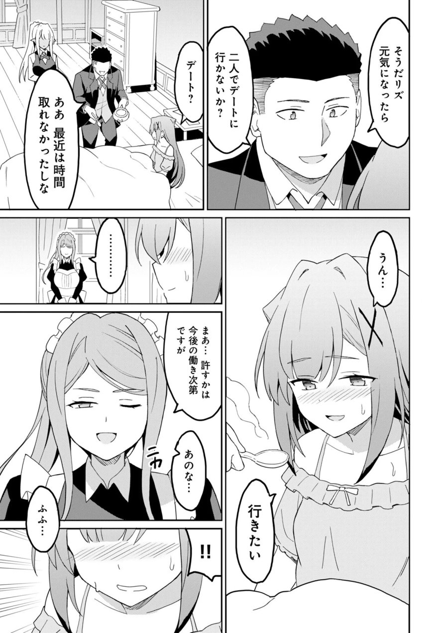 拝啓、天国の姉さん、勇者になった姪がエロすぎてーー 叔父さん、保護者とかそろそろ無理です＋（ぷらす） 第17.1話 - Page 3