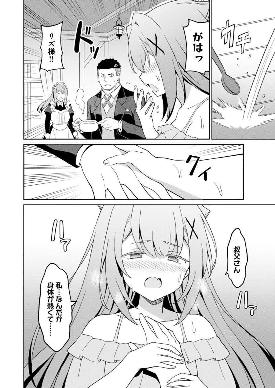 拝啓、天国の姉さん、勇者になった姪がエロすぎてーー 叔父さん、保護者とかそろそろ無理です＋（ぷらす） 第17.1話 - Page 4
