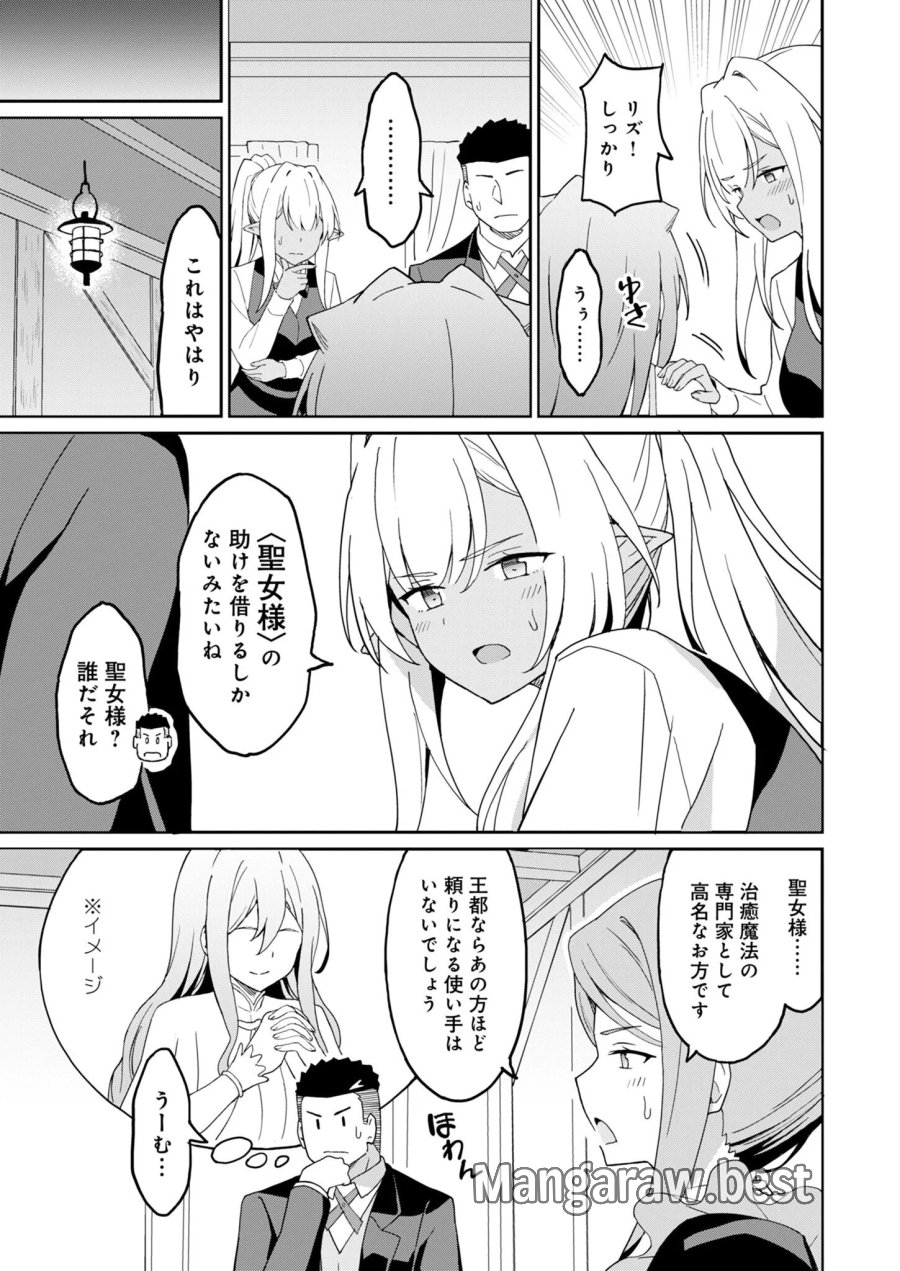 拝啓、天国の姉さん、勇者になった姪がエロすぎてーー 叔父さん、保護者とかそろそろ無理です＋（ぷらす） 第17.1話 - Page 5