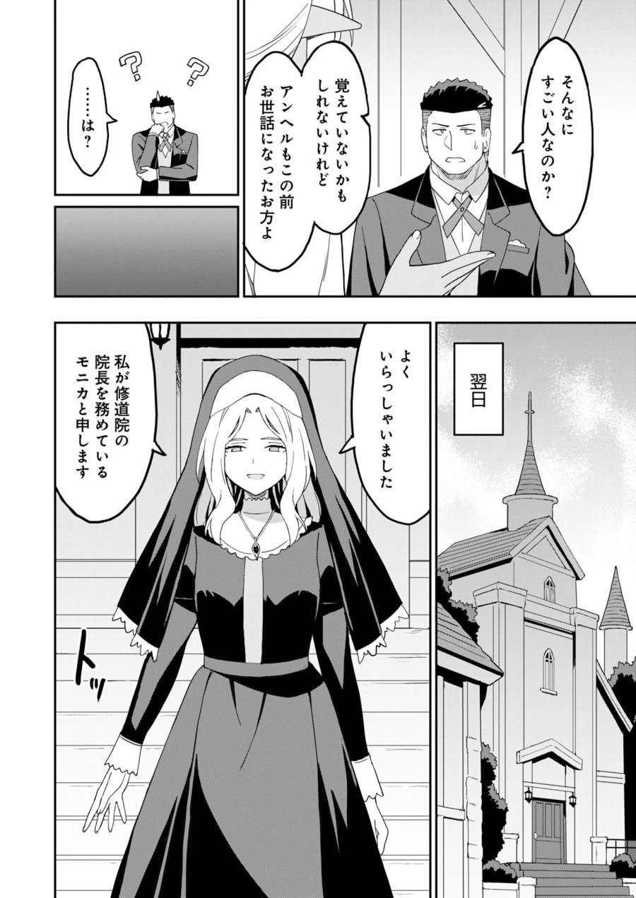 拝啓、天国の姉さん、勇者になった姪がエロすぎてーー 叔父さん、保護者とかそろそろ無理です＋（ぷらす） 第17.1話 - Page 6
