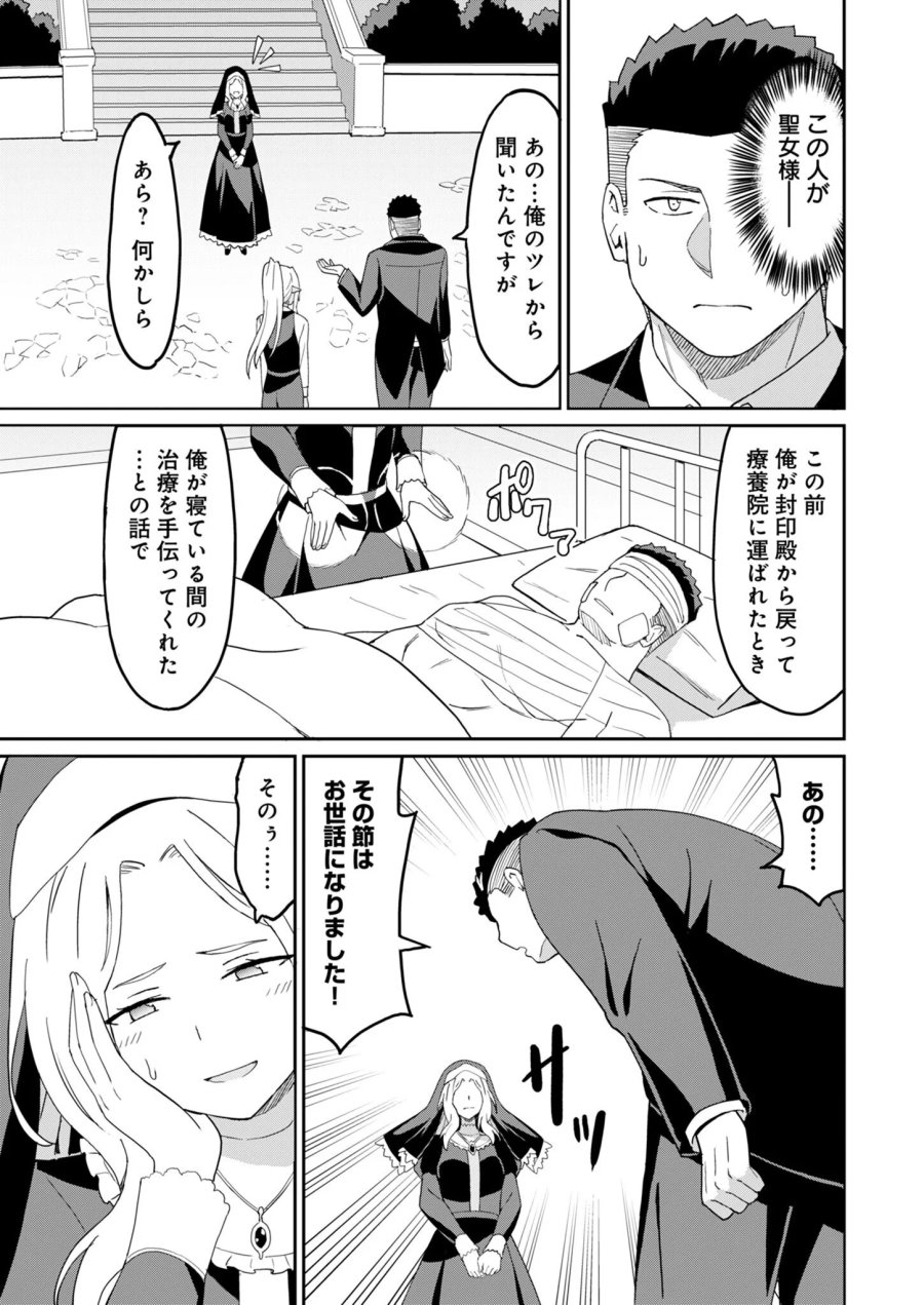 拝啓、天国の姉さん、勇者になった姪がエロすぎてーー 叔父さん、保護者とかそろそろ無理です＋（ぷらす） 第17.1話 - Page 7