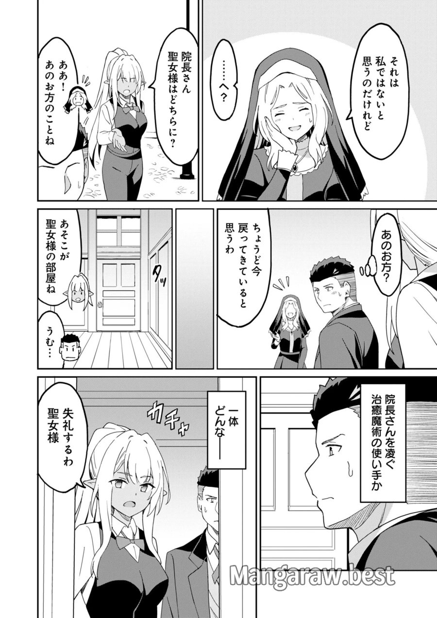 拝啓、天国の姉さん、勇者になった姪がエロすぎてーー 叔父さん、保護者とかそろそろ無理です＋（ぷらす） 第17.1話 - Page 8