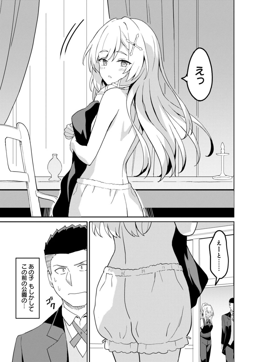 拝啓、天国の姉さん、勇者になった姪がエロすぎてーー 叔父さん、保護者とかそろそろ無理です＋（ぷらす） 第17.1話 - Page 9