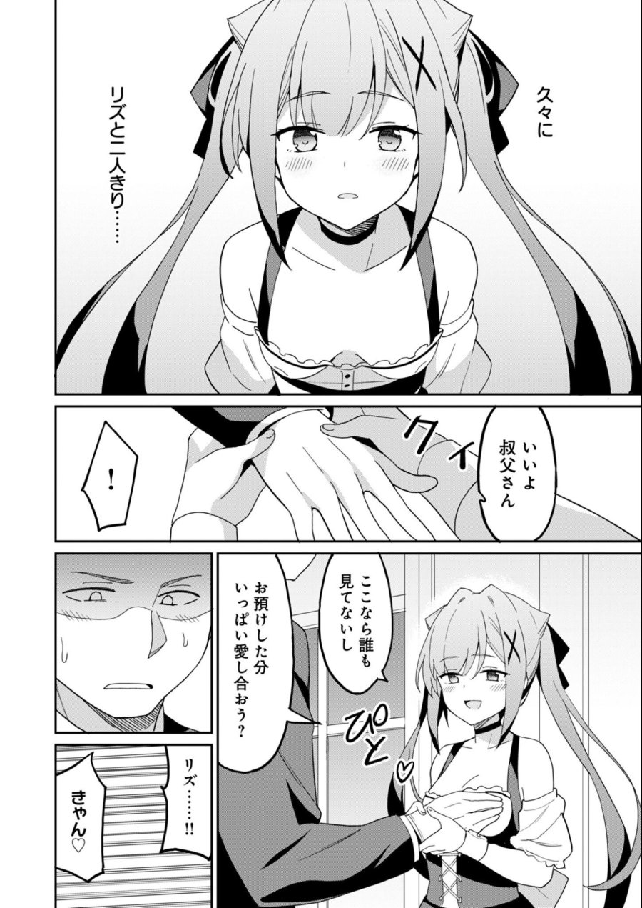 拝啓、天国の姉さん、勇者になった姪がエロすぎてーー 叔父さん、保護者とかそろそろ無理です＋（ぷらす） 第16.1話 - Trang 10
