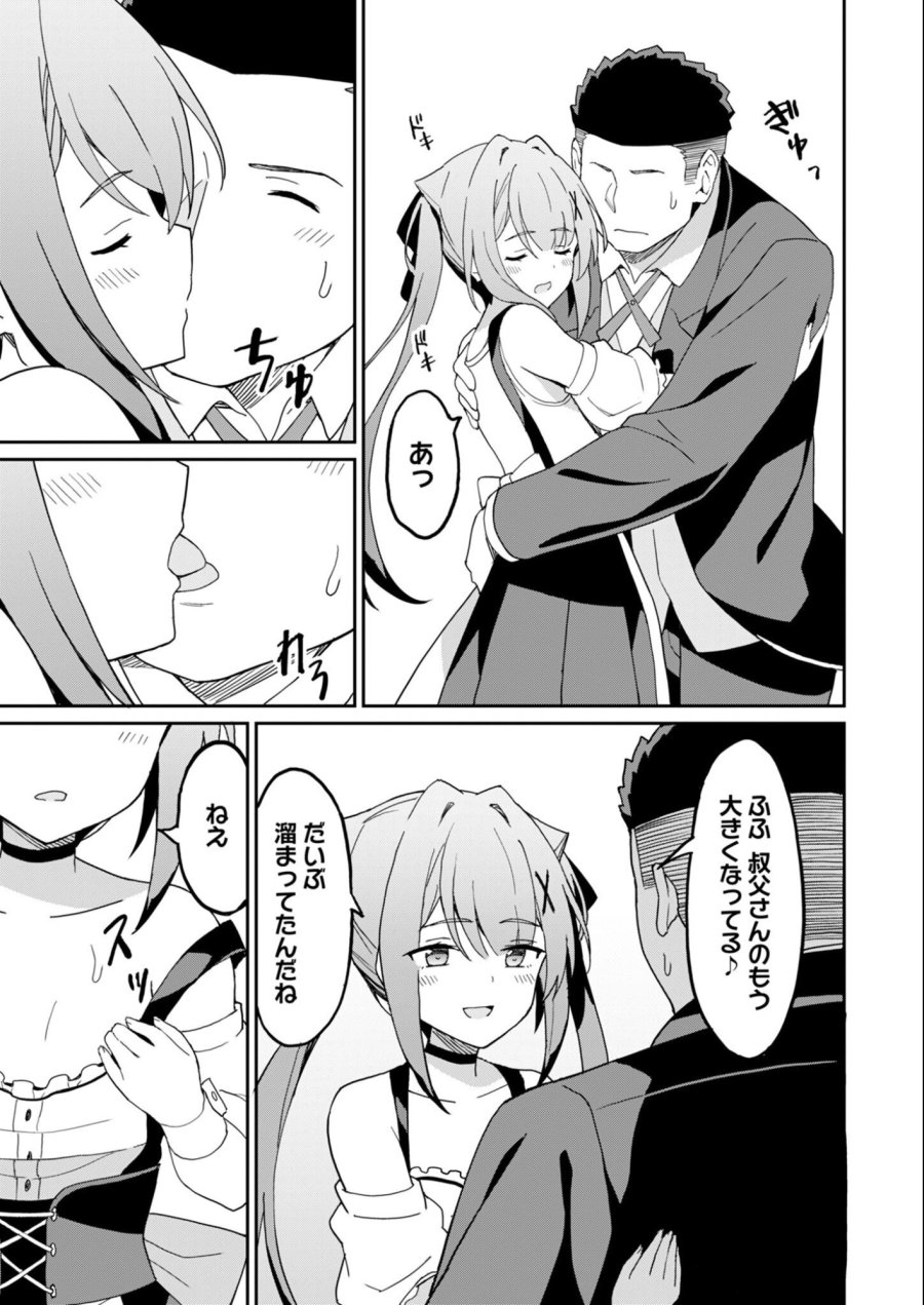拝啓、天国の姉さん、勇者になった姪がエロすぎてーー 叔父さん、保護者とかそろそろ無理です＋（ぷらす） 第16.1話 - Trang 11
