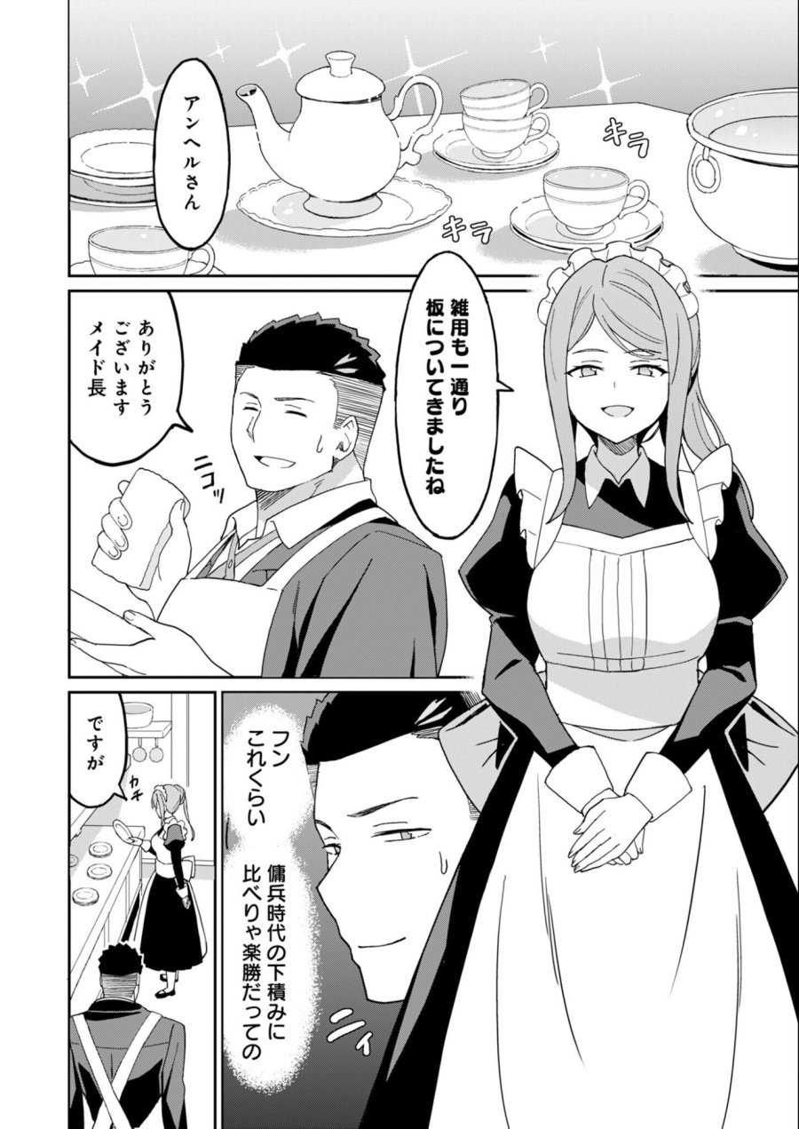 拝啓、天国の姉さん、勇者になった姪がエロすぎてーー 叔父さん、保護者とかそろそろ無理です＋（ぷらす） 第16.1話 - Trang 2