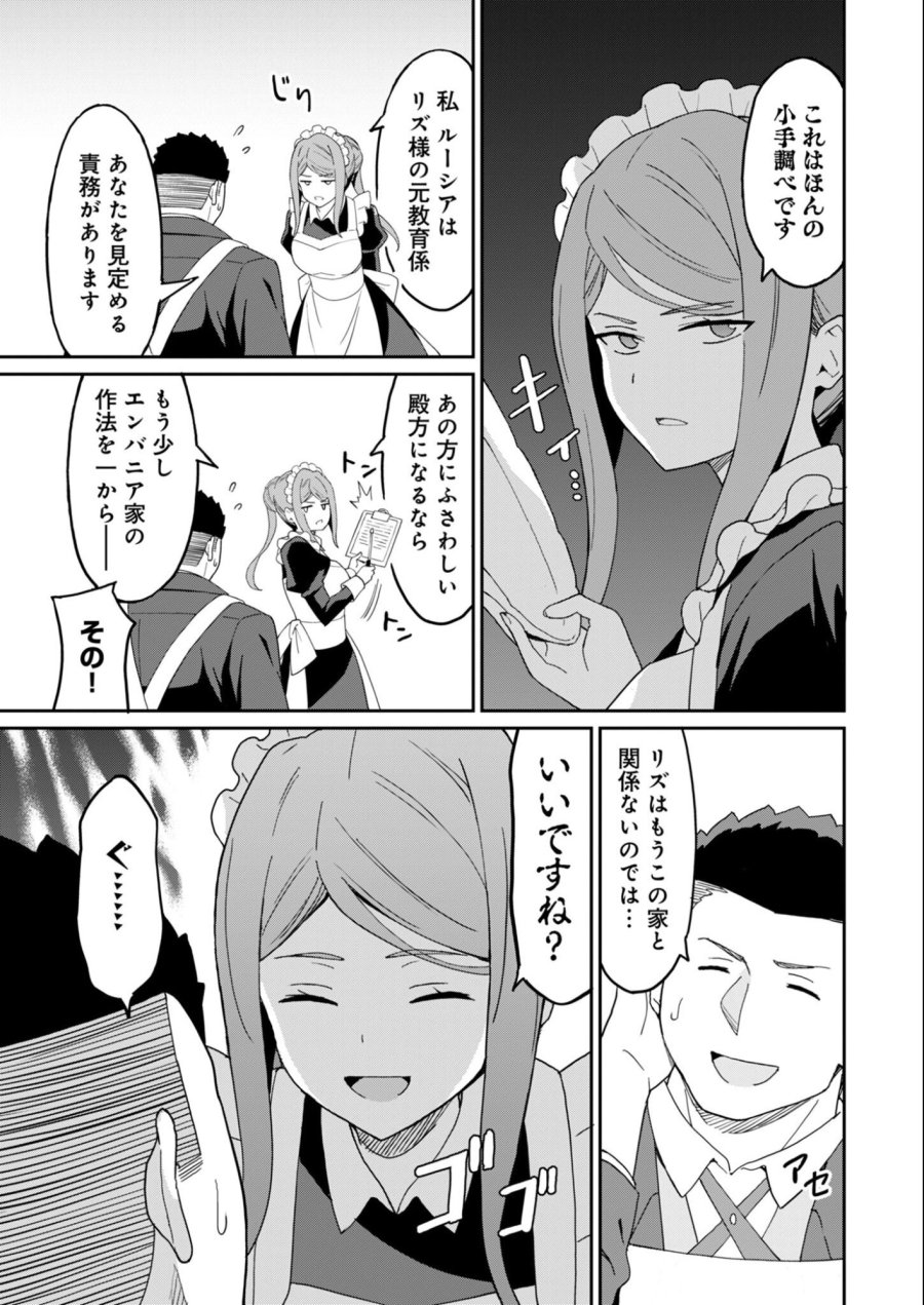 拝啓、天国の姉さん、勇者になった姪がエロすぎてーー 叔父さん、保護者とかそろそろ無理です＋（ぷらす） 第16.1話 - Trang 3