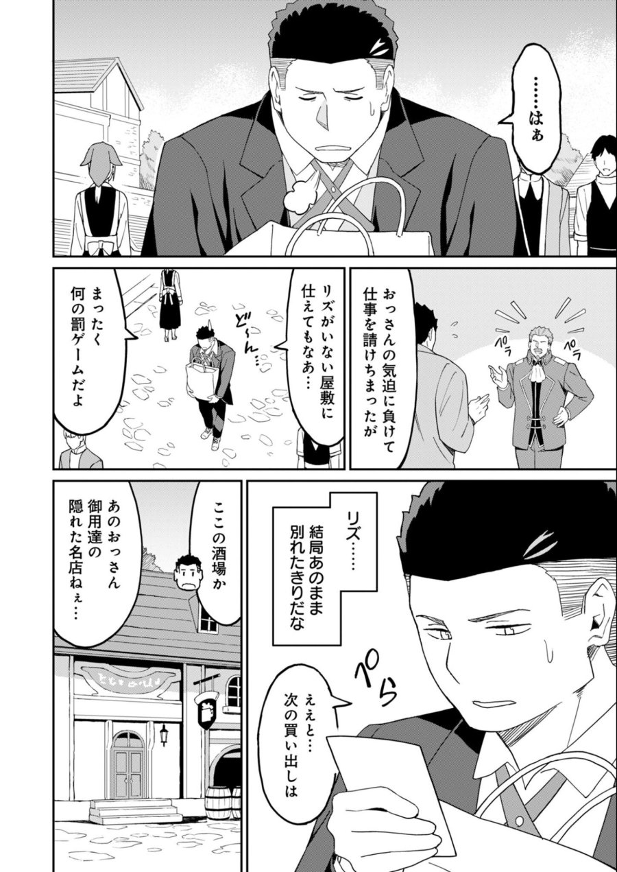 拝啓、天国の姉さん、勇者になった姪がエロすぎてーー 叔父さん、保護者とかそろそろ無理です＋（ぷらす） 第16.1話 - Trang 4