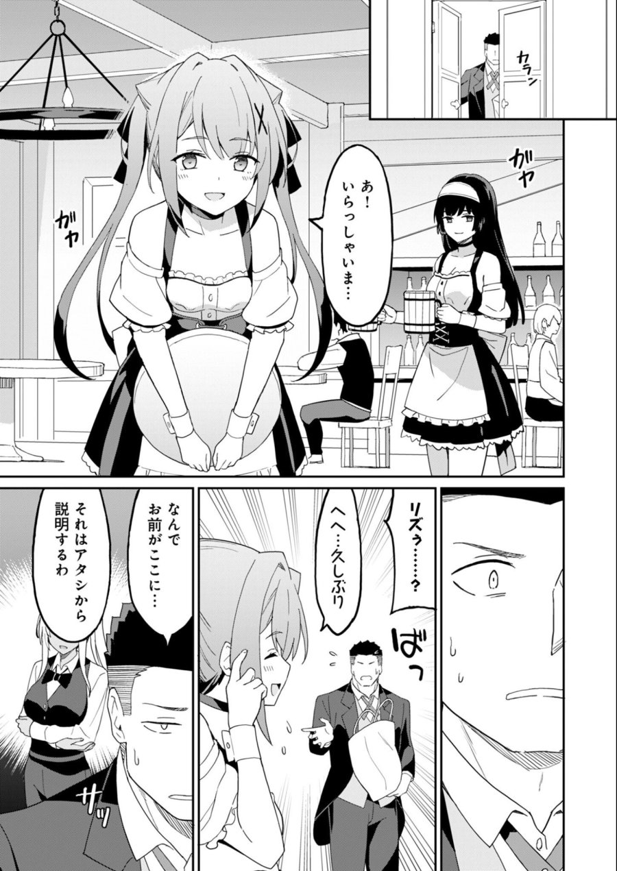 拝啓、天国の姉さん、勇者になった姪がエロすぎてーー 叔父さん、保護者とかそろそろ無理です＋（ぷらす） 第16.1話 - Trang 5