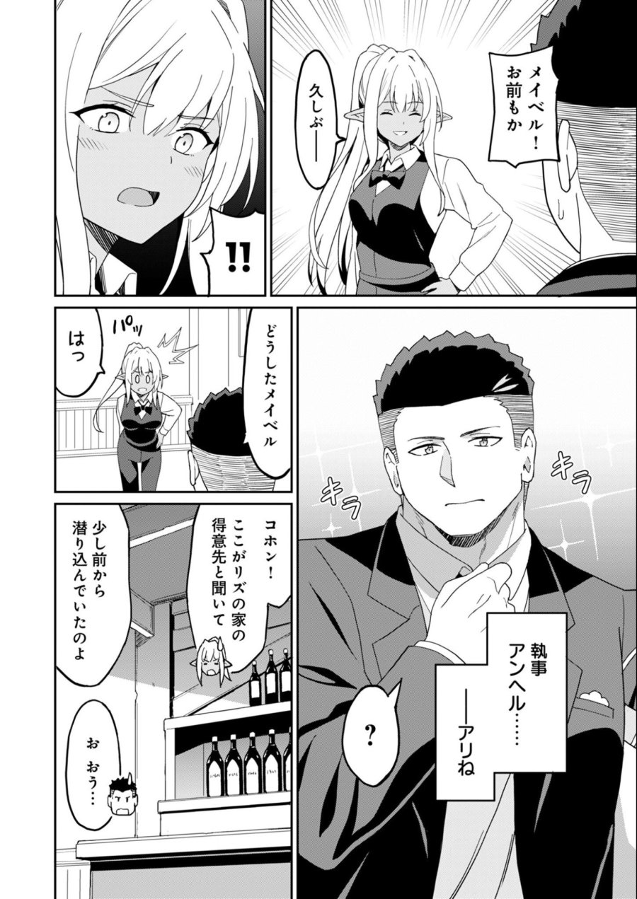 拝啓、天国の姉さん、勇者になった姪がエロすぎてーー 叔父さん、保護者とかそろそろ無理です＋（ぷらす） 第16.1話 - Trang 6