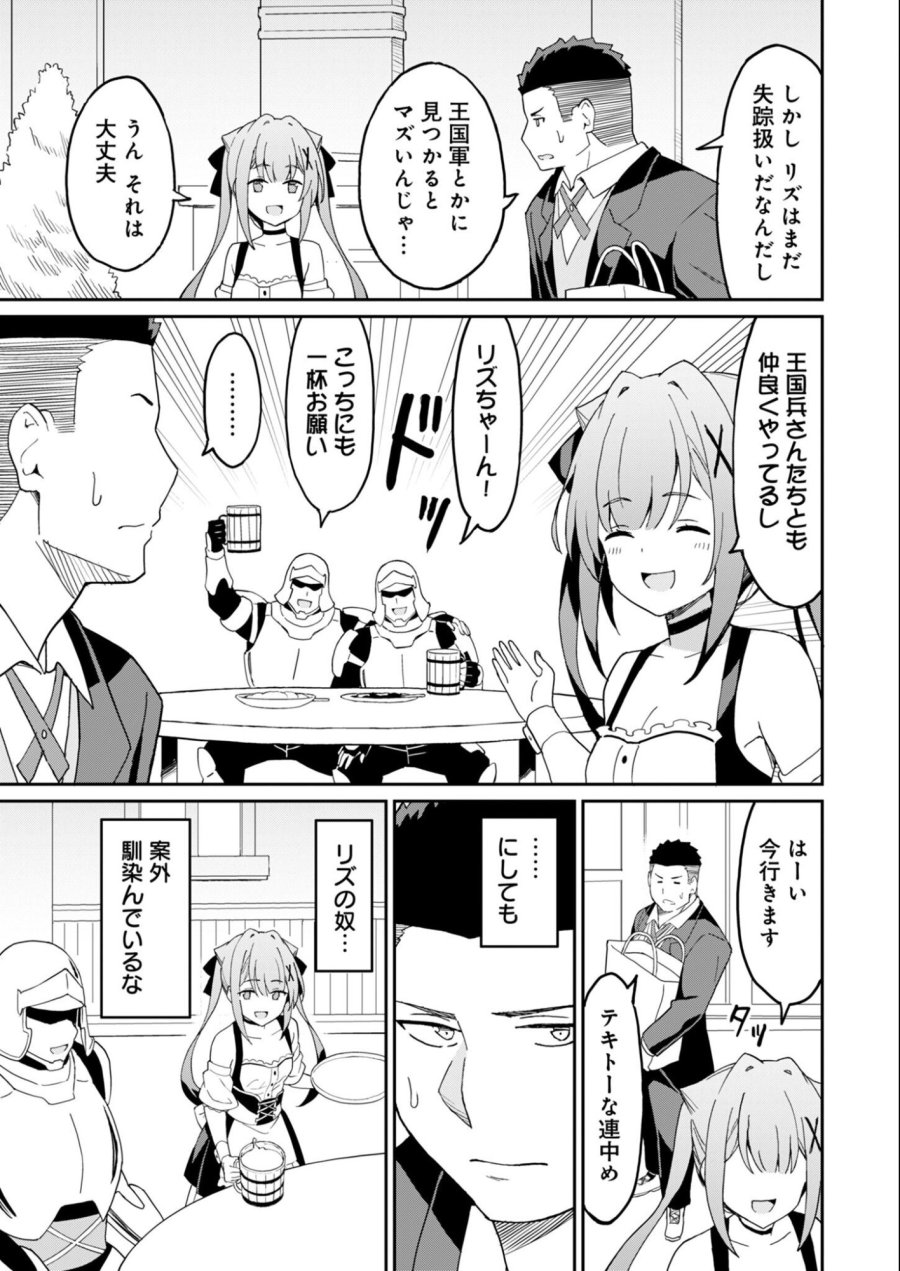 拝啓、天国の姉さん、勇者になった姪がエロすぎてーー 叔父さん、保護者とかそろそろ無理です＋（ぷらす） 第16.1話 - Trang 7