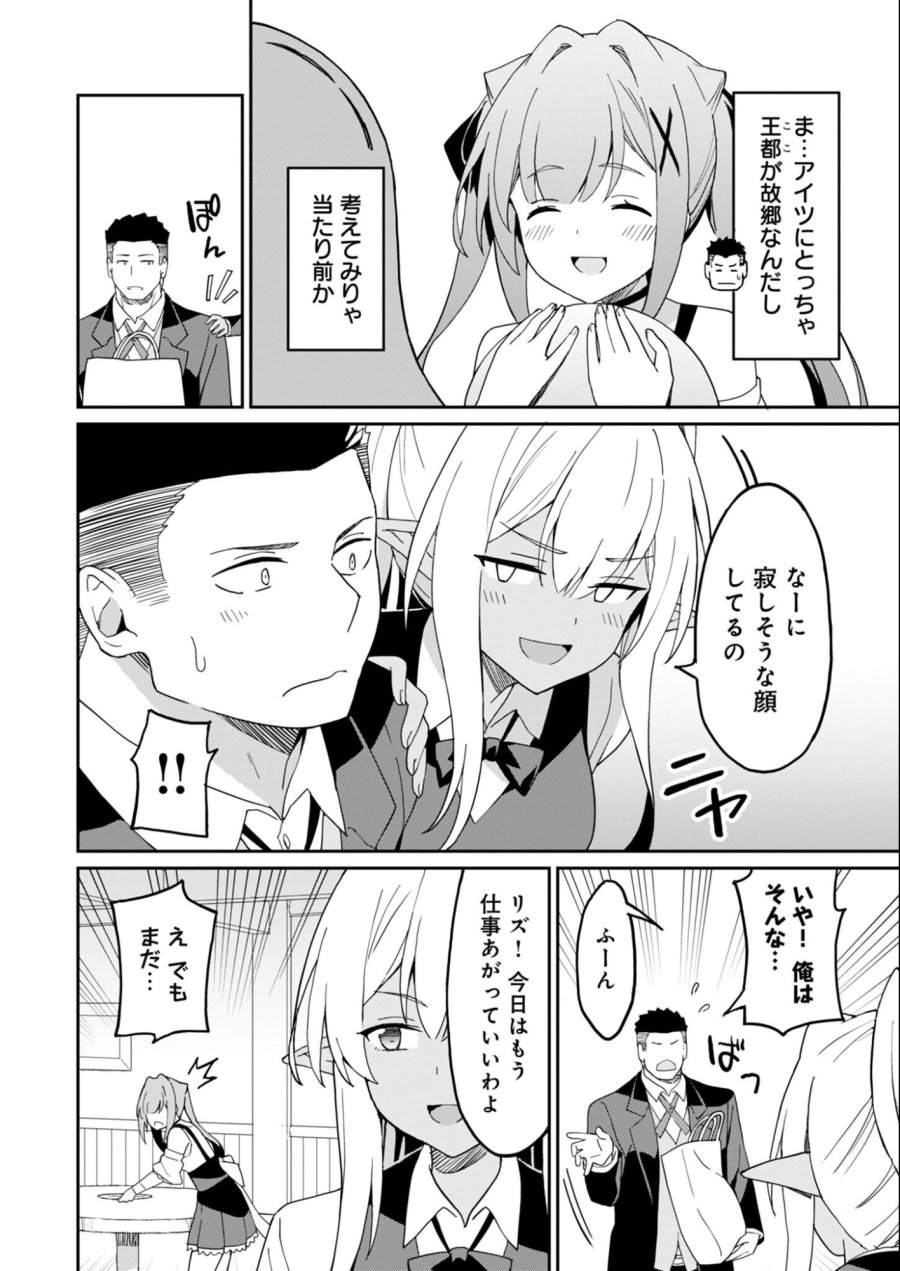 拝啓、天国の姉さん、勇者になった姪がエロすぎてーー 叔父さん、保護者とかそろそろ無理です＋（ぷらす） 第16.1話 - Trang 8